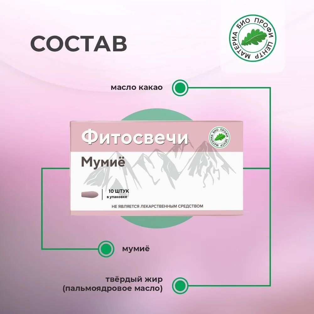 Свечи От Простатита Свечи "Мумие", 1 уп, 10 шт, блистер, Материа Био Профи Центр