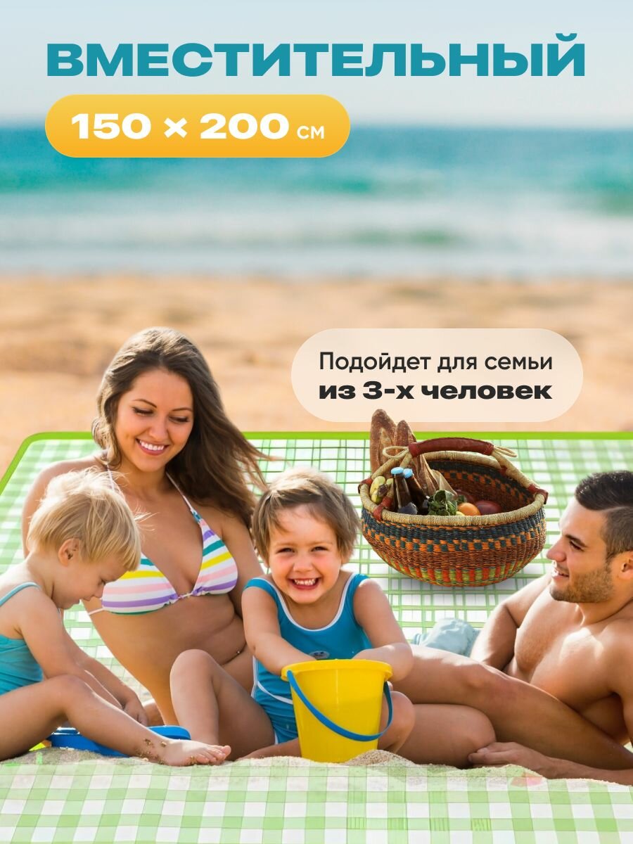 Коврик для пляжа и пикника складной непромокаемый Travel Friendly, 150х200 см — фото 1