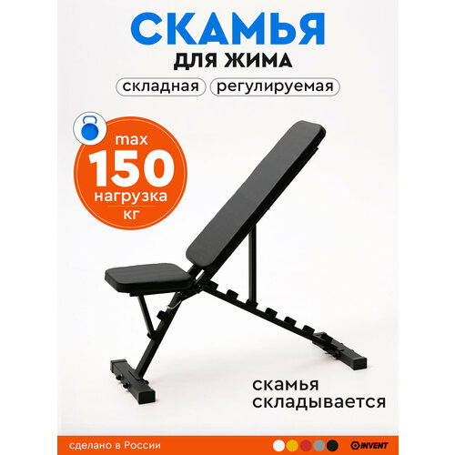 Скамья для жима складная спортивная регулируемая, тренажер силовой INVENT SK-02, черный