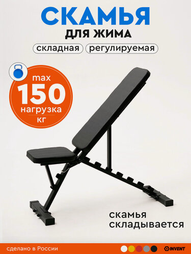 Изображение товара Скамья для жима складная спортивная регулируемая, тренажер силовой INVENT SK-02, черный