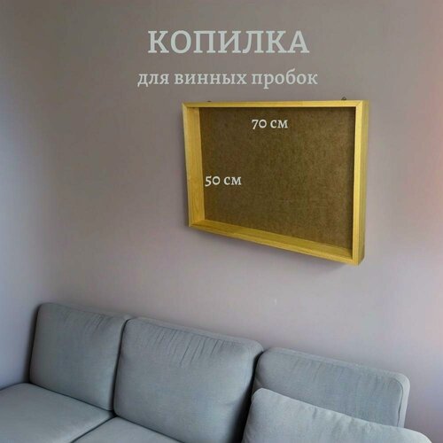 Изображение товара Копилка для винных пробок большая настенная, Моя Котя, цвет натуральный, 50х70 см