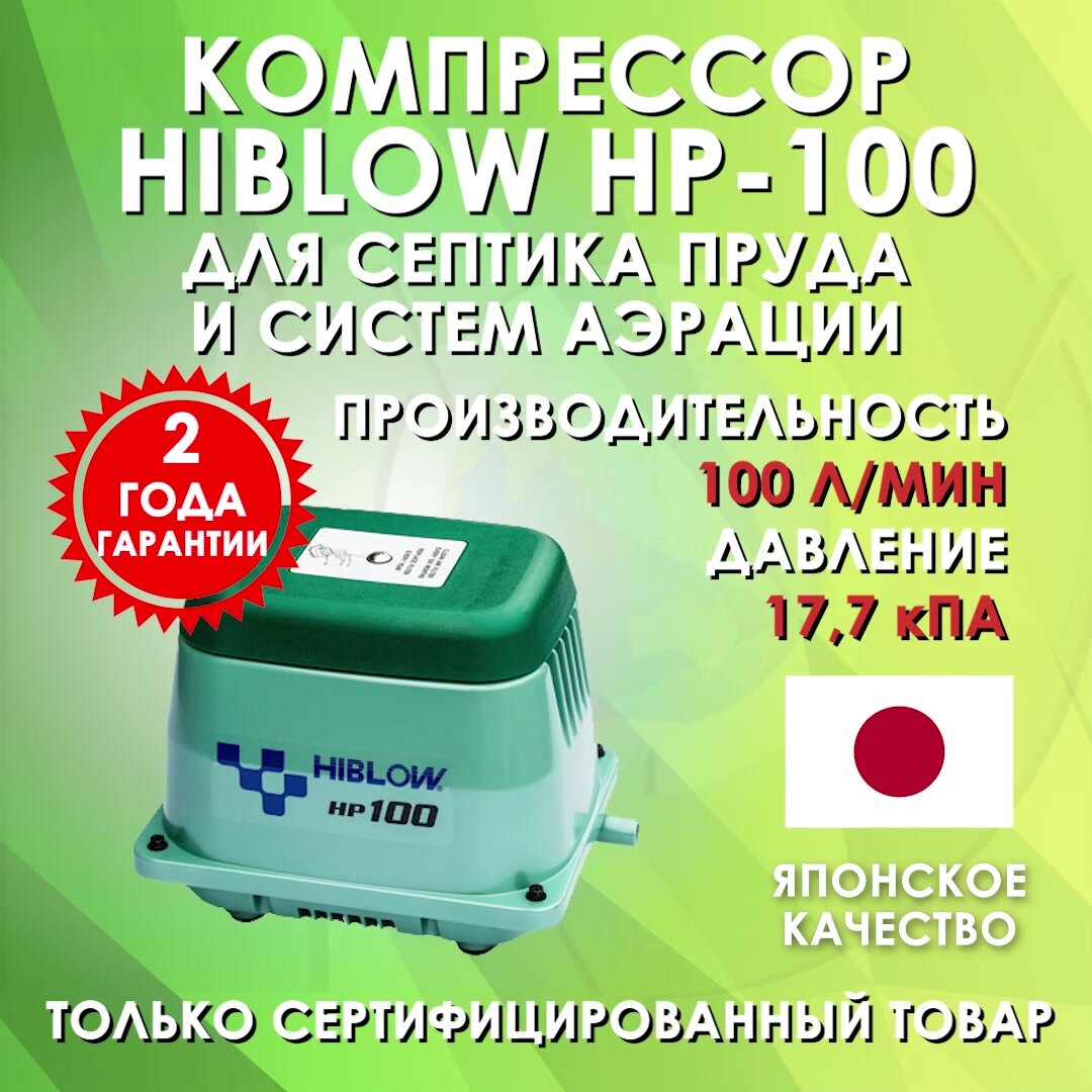 Компрессор Hiblow HP-100 — фото 1