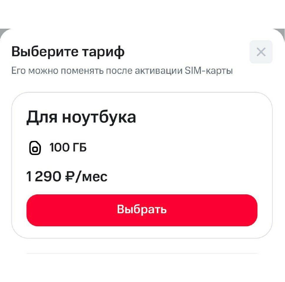 Сим-карта МТС, с выбором тарифного плана, саморегистрация, 100 рублей стартовый баланс — фото 1