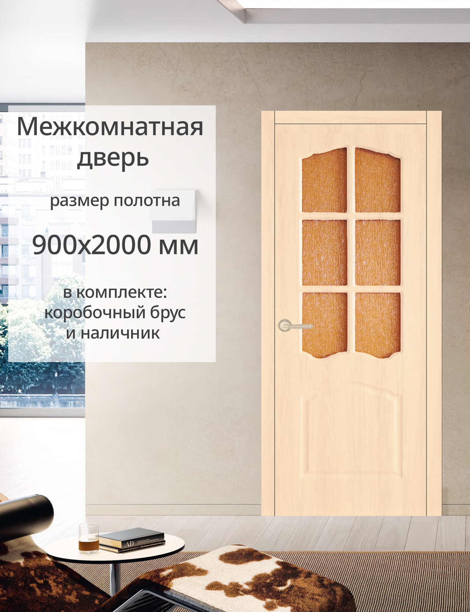 Межкомнатная дверь Леском "Азалия", 900х2000 комплект с коробкой и наличниками, остекленная, беленый дуб