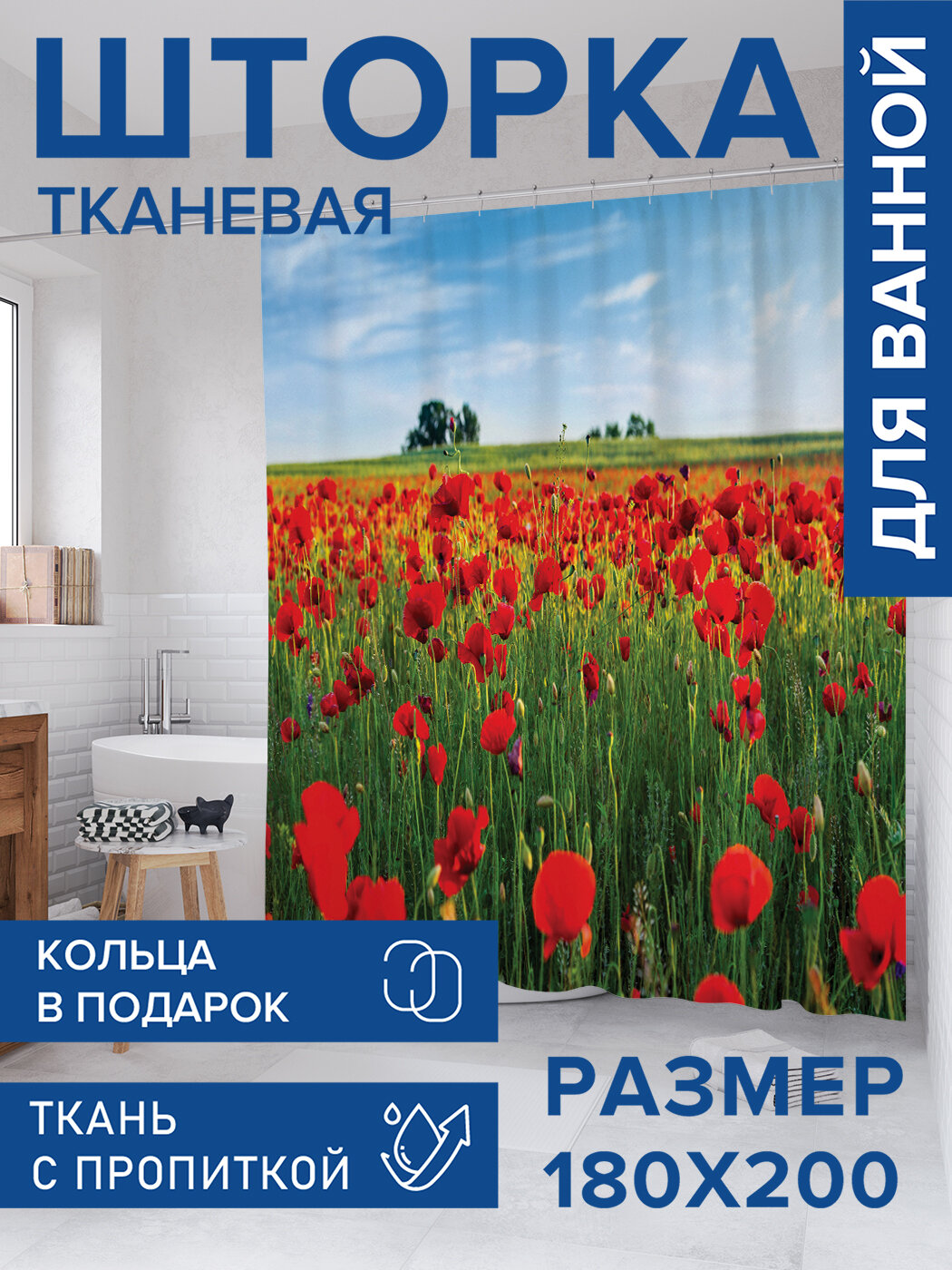 Штора в ванную тканевая с водоотталкивающей пропиткой / занавеска в душевую с рисунком 