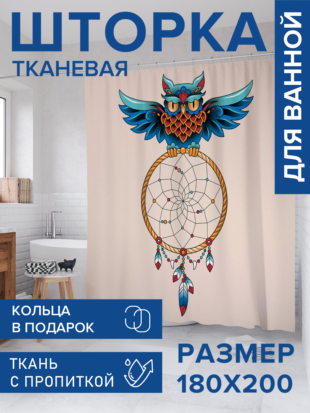 Штора в ванную тканевая с водоотталкивающей пропиткой / занавеска в душевую с рисунком 