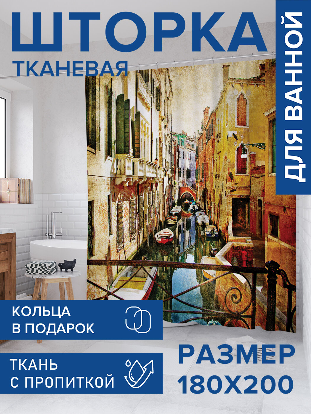 Штора для ванной тканевая 180х200 водоотталкивающая занавеска в душевую 