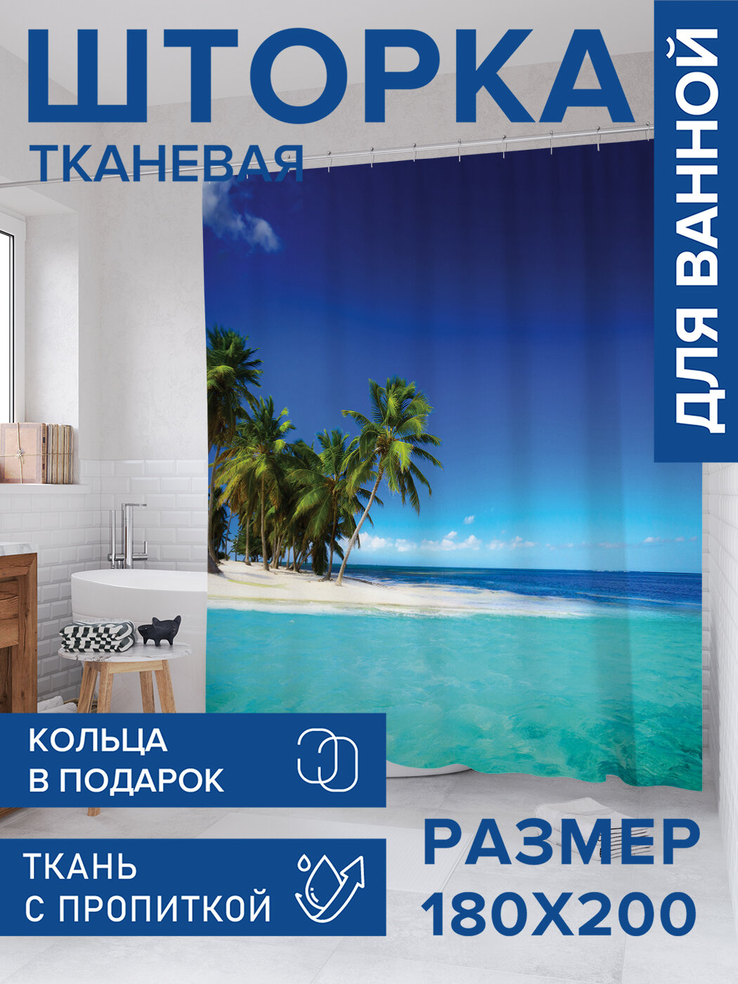Штора в ванную тканевая с водоотталкивающей пропиткой / занавеска в душевую с рисунком 