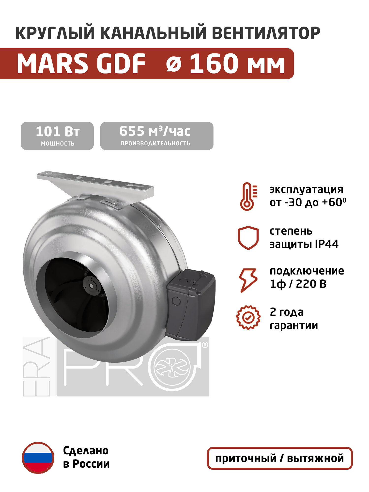 Канальный вентилятор ERA PRO Mars GDF 160 серебристый (1ф/220, 102 Вт, 655 м3/час)