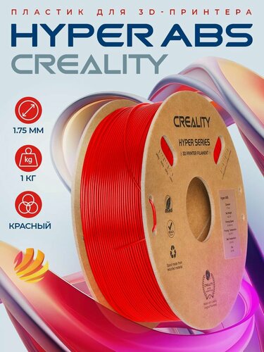 Изображение товара Катушка Hyper ABS-пластика Creality 1.75 мм 1кг, красная (3301020056)