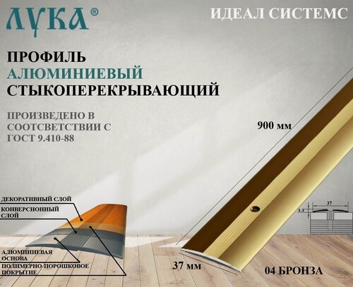 Изображение товара Профиль стыкоперекрывающий алюминиевый 900 мм. ПС 03.900.04.