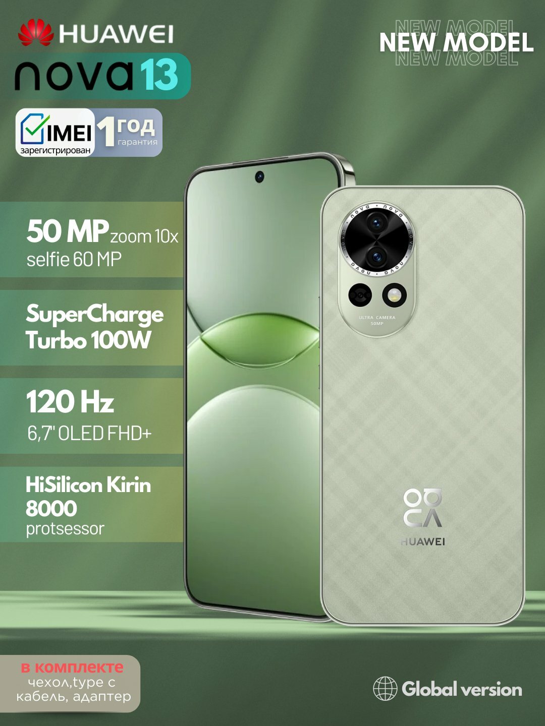 Смартфон HUAWEI nova 13, селфи 60МП, быстрая заряд 100Вт,120Гц,12/256ГБ, гаранти 1 год, Uzimei, Мятный