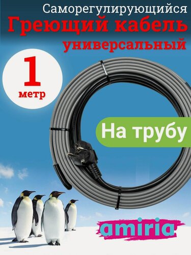 Изображение товара Греющий саморегулирующийся кабель "Коттедж" универсальный готовый комплект 1 метр