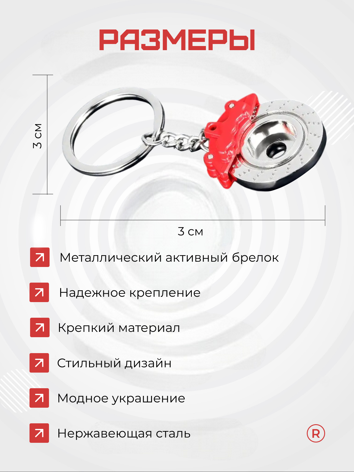 Брелок remove, красный — фото 1