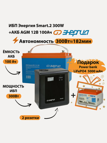 Изображение товара ИБП для котла Энергия Smart 2 300 Вт + Аккумулятор 100 Ач 12 В (300Вт - 182мин)