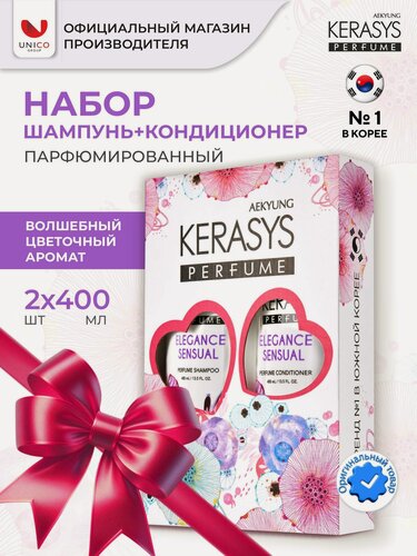 Изображение товара Kerasys Парфюмированный подарочный Набор элеганс Шампунь + Кондиционер, уход для тонких и сухих волос 2х400 мл, Корея