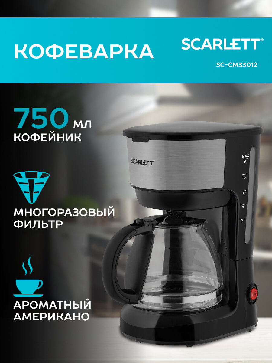 Кофеварка капельная для американо Scarlett SC-CM33012 черный