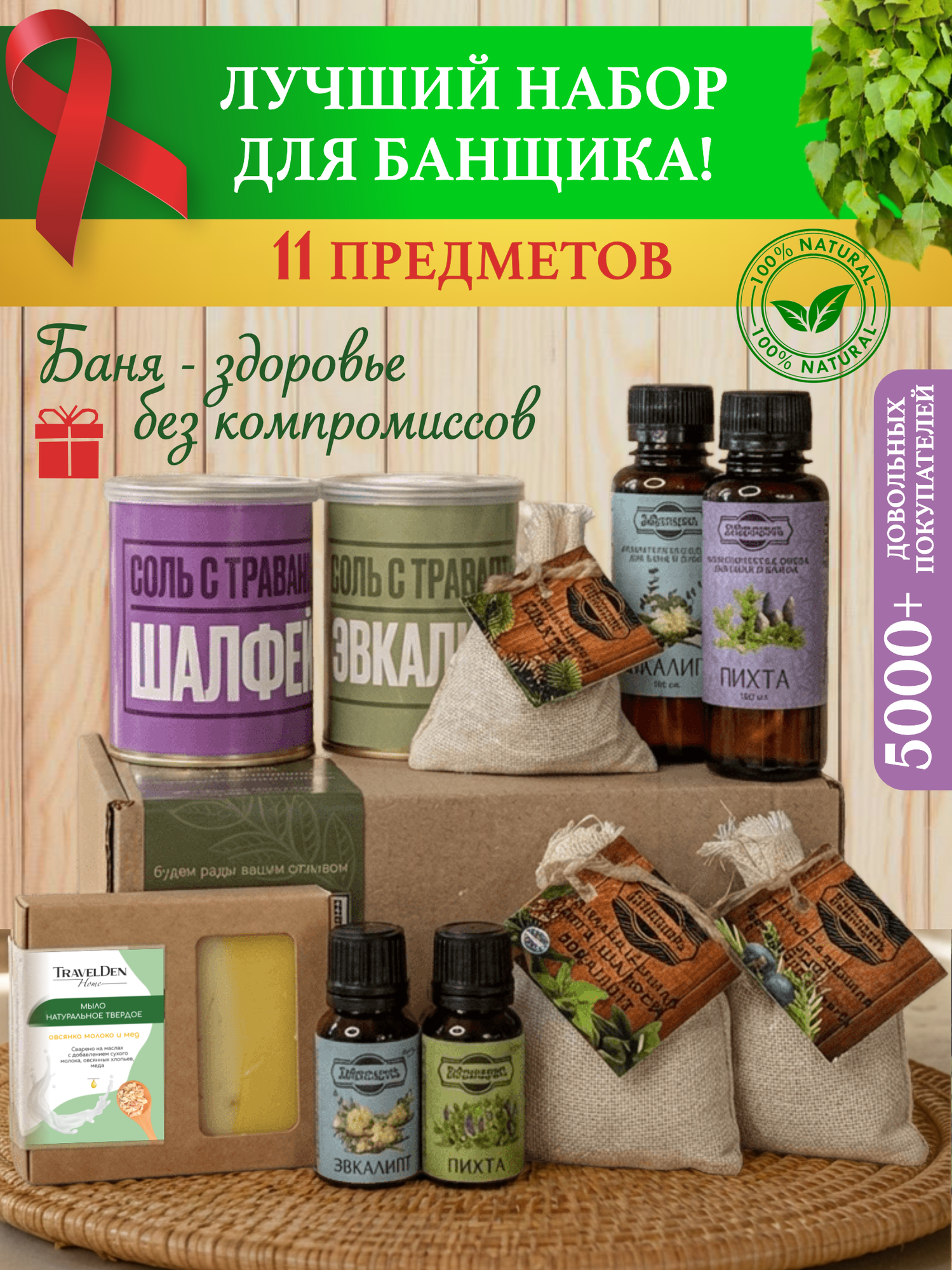 Подарок на Новый год и День Рождения! Набор для бани и сауны мужской и женский подарочный с солью и эфирными маслами