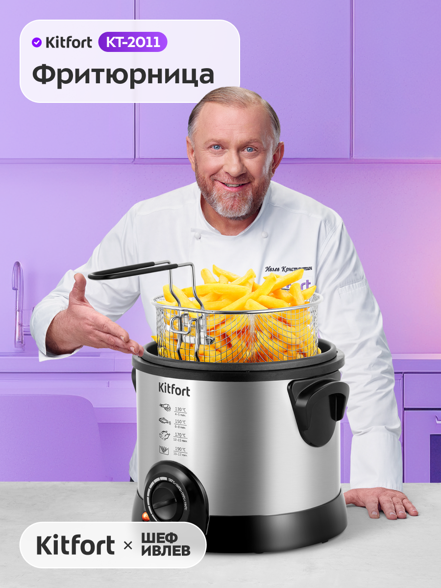 Фритюрница Kitfort КТ-2011