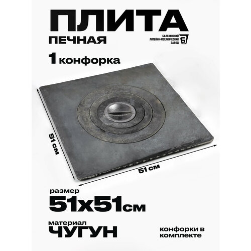фото Печная плита п 1-4 чугунная одноконфорочная, 51x51 см, для казана, вес 25 кг kraftair