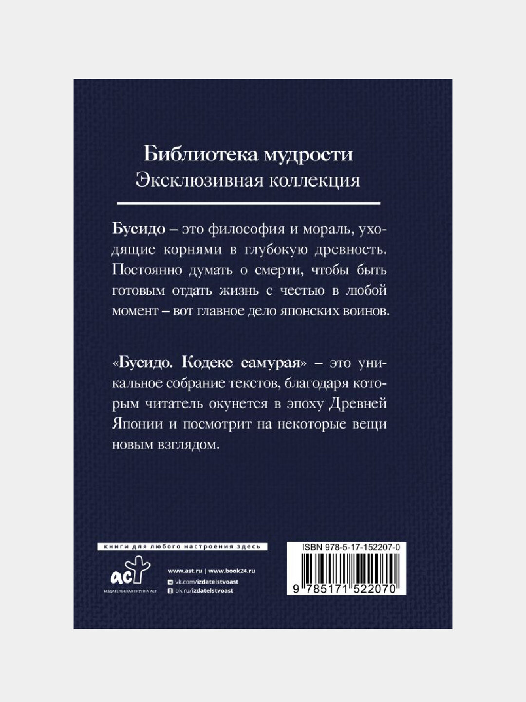 Бусидо, кодекс самурая — фото 1