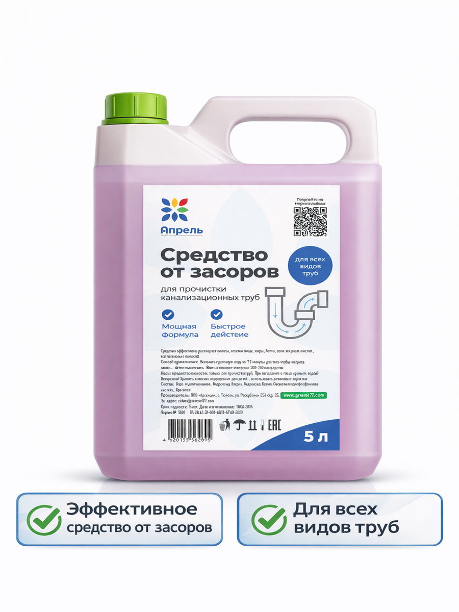 Средство от засоров труб Апрель, мощная формула с быстрым действием, 5 л