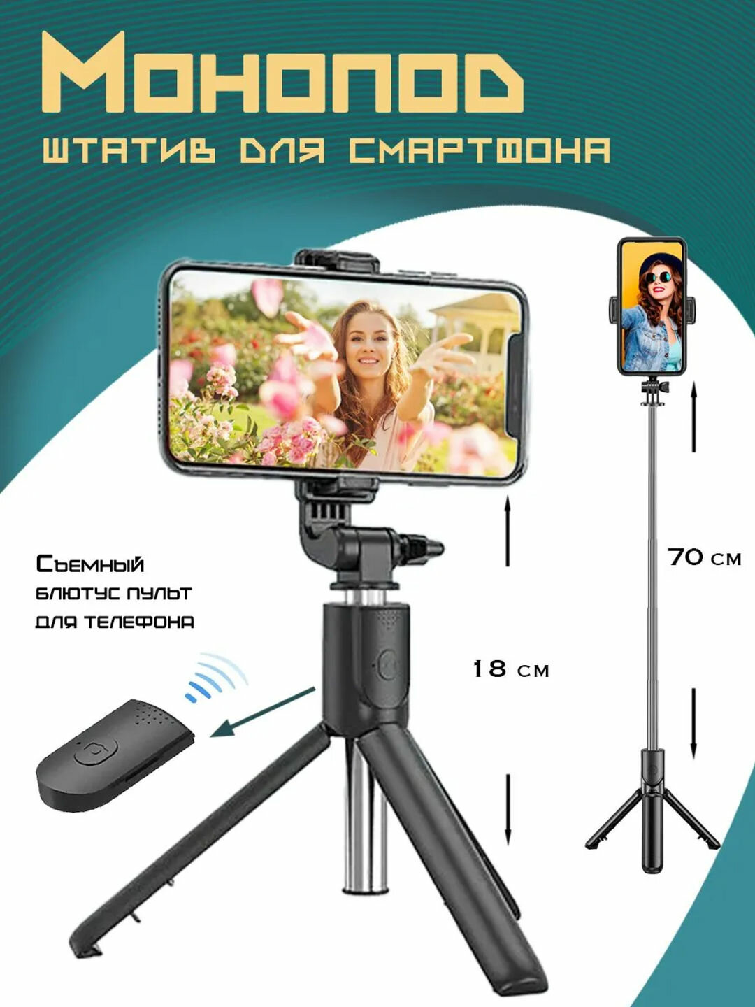 Selfie Stick TT01 — монопод с автоматическим складным штативом, Bluetooth-пульт дистанционного управления