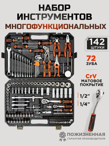 Изображение товара Набор инструментов KINGQUEEN 142 предмета, 72 зуба