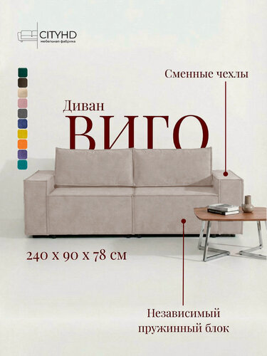 Изображение товара Диван-кровать, прямой диван в стиле лофт Виго New, механизм еврокнижка, 238х92х89 см, Бежевый