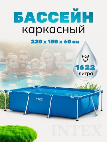 Изображение товара Бассейн каркасный Intex RECTANGULAR FRAME POOL INTEX 28270 (220х150х60 см), синий