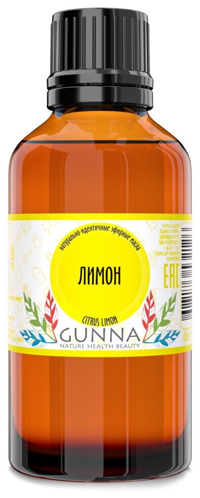 GUNNA Лимон эфирное масло натурально-идентичное (50мл)