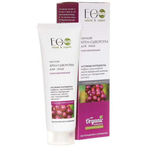 EoLaboratorie Крем-сыворотка для лица ночная 