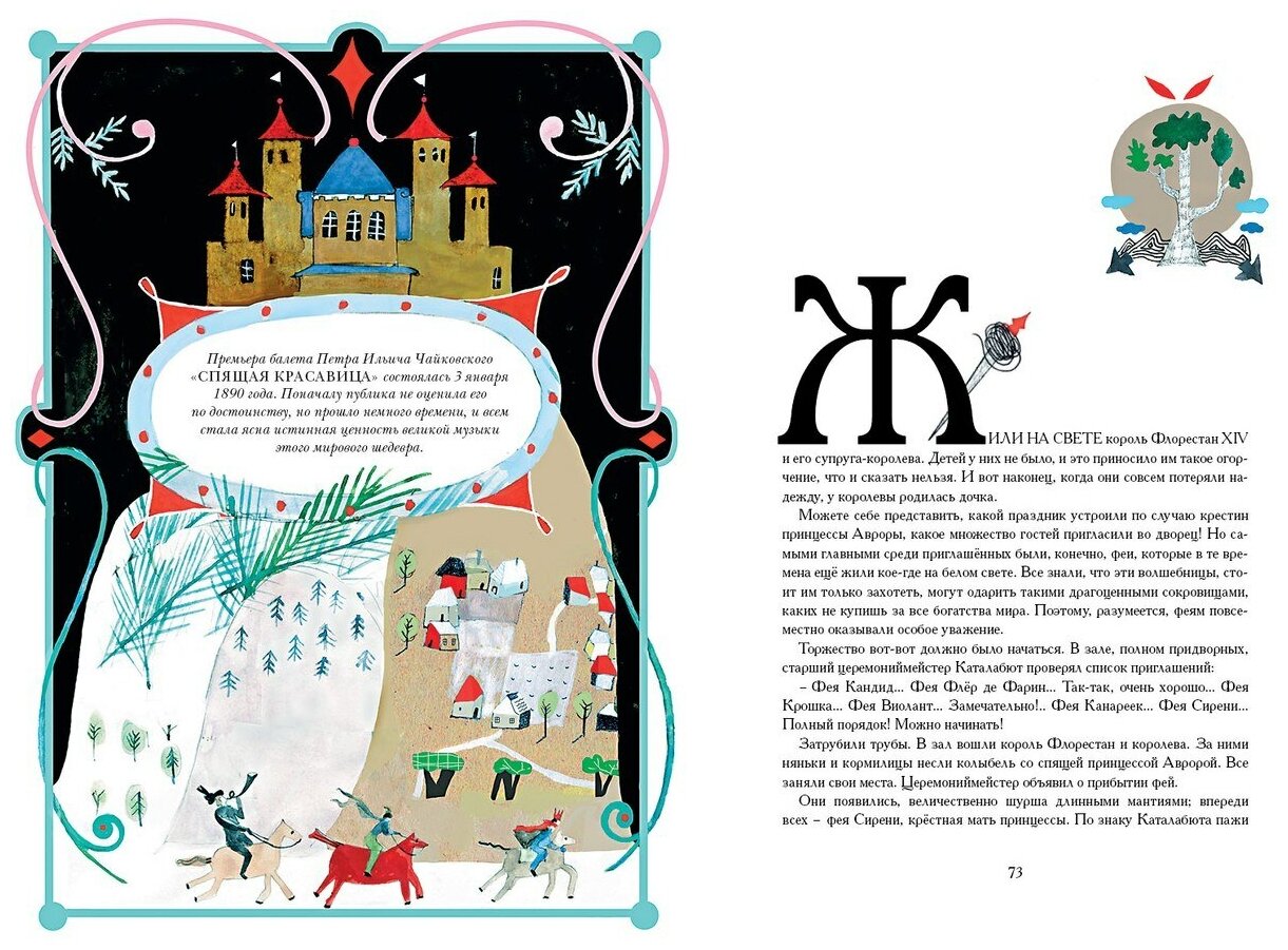 Книга Сказки балета (Гольцер Н.) - фото №7