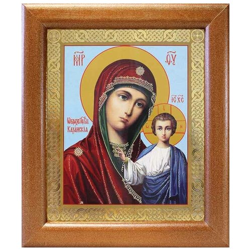Казанская икона Божией Матери (лик № 057), в широкой рамке 19*22,5 см