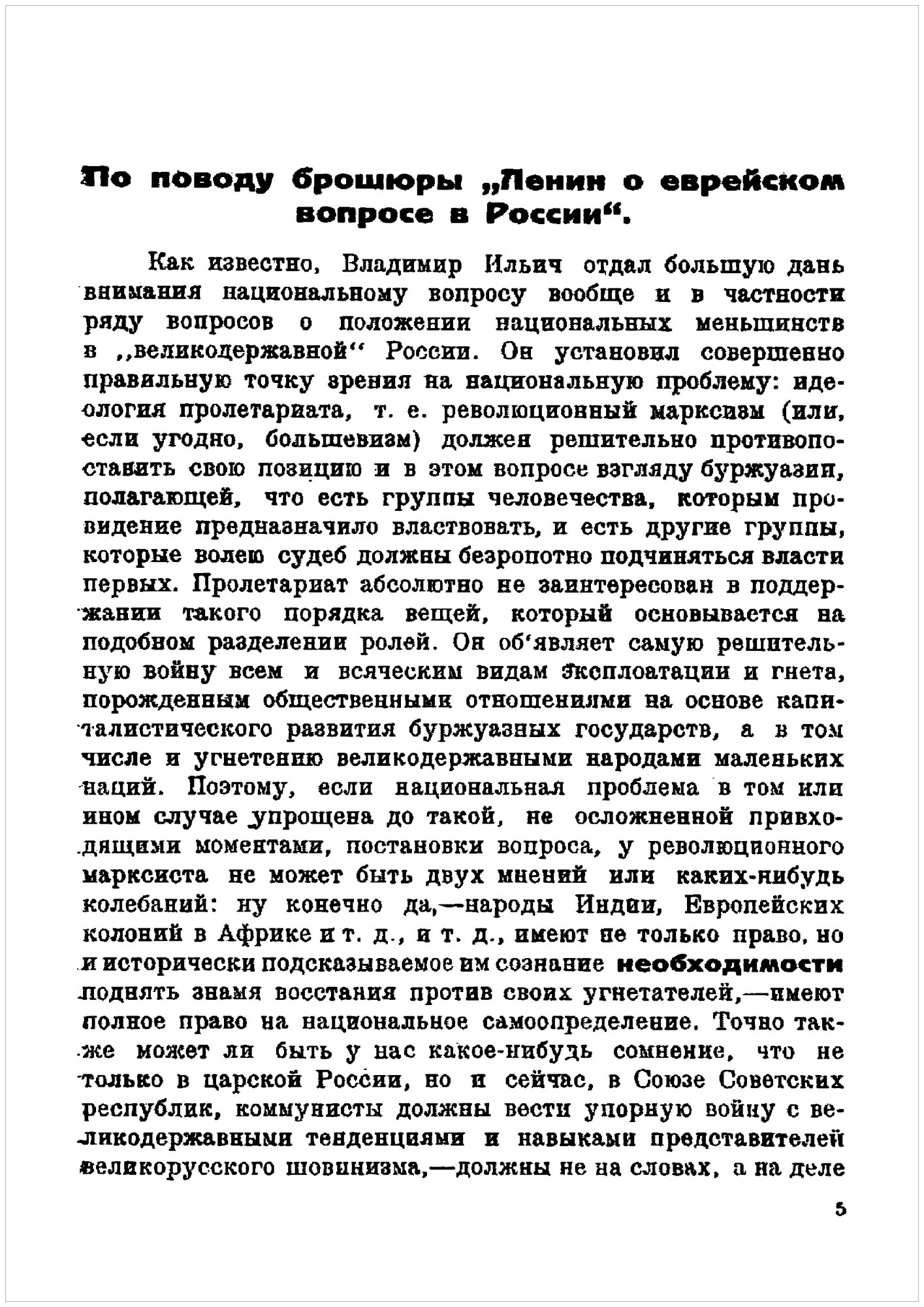 Книга О Еврейском Вопросе В России - фото №7