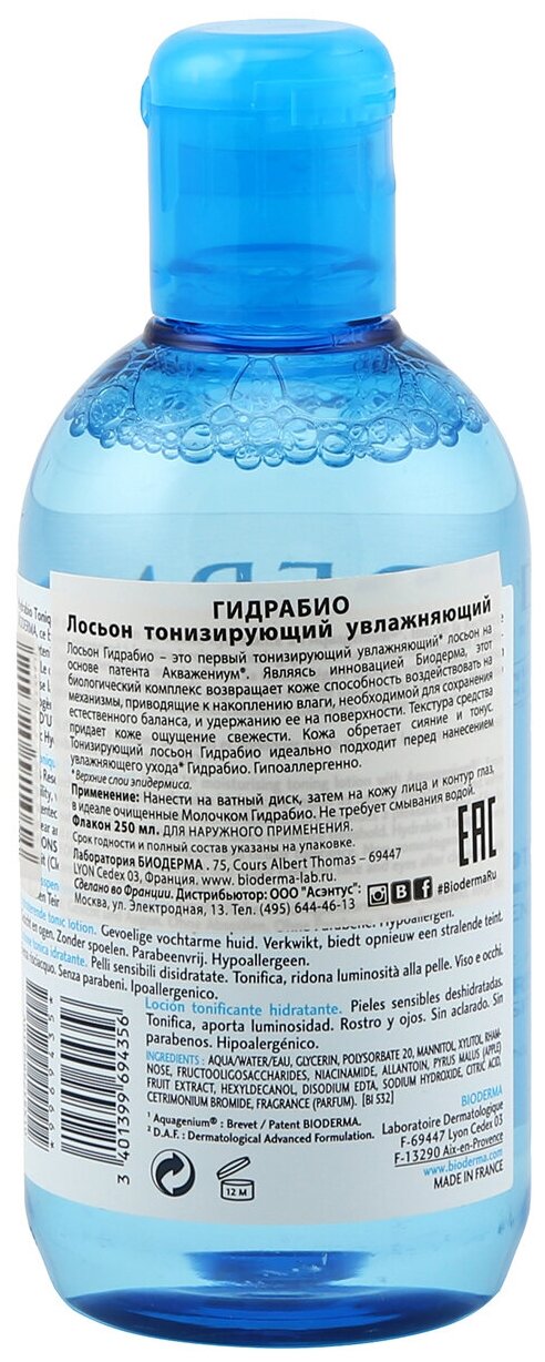 Bioderma Тонизирующий увлажняющий лосьон Гидрабио 250 мл (Bioderma, ) - фото №8