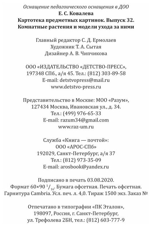 Картотека предметных картинок №32. Комнатные растения и модели ухода за ними. 3-7 лет. - фото №5