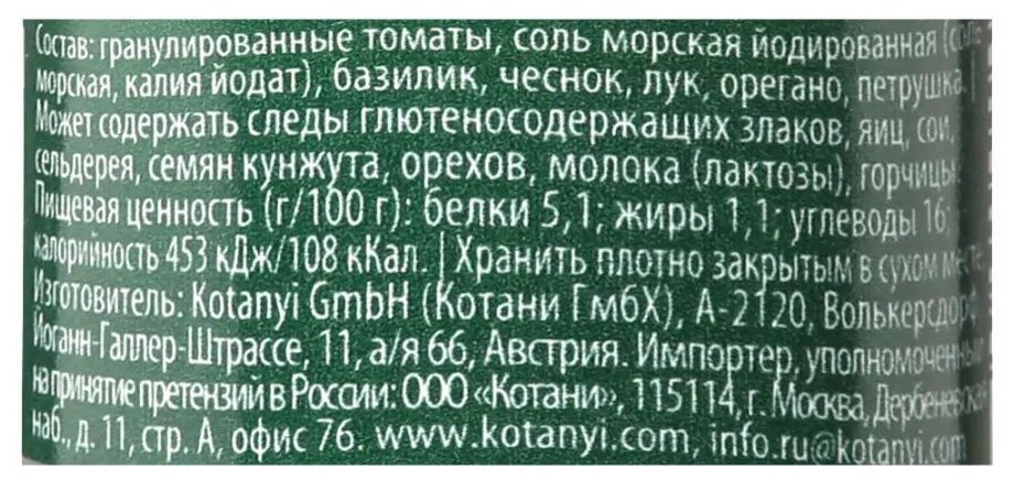 Приправа Тоскана Итальянская кухня KOTANYI, мельница 32г