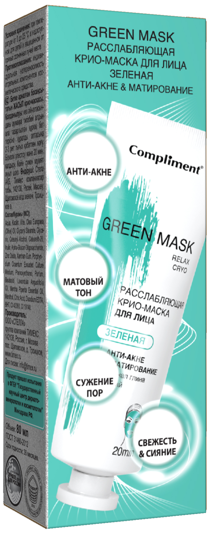 Крио-маска Анти-акне и Матирование Green Mask 80 мл