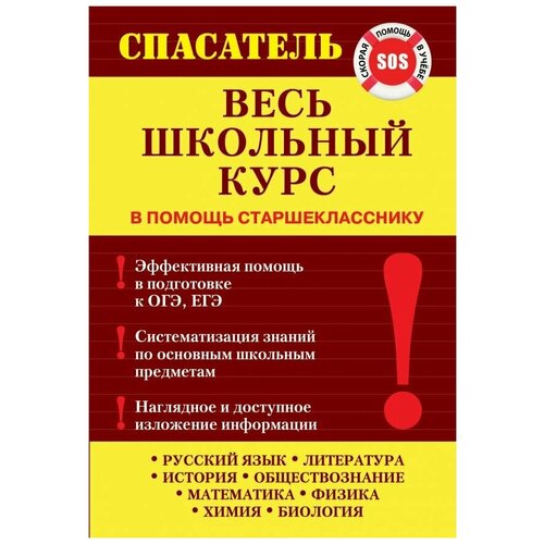 Весь школьный курс