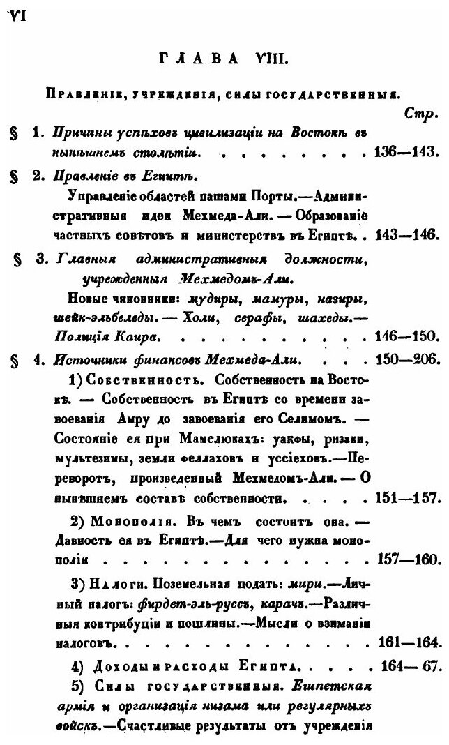 Книга Египет В прежнем и Нынешнем Его Состоянии, Ч.2 - фото №7