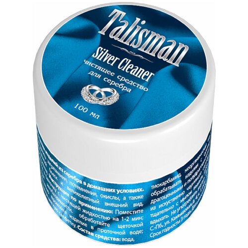 Чистящее средство для серебра 100 мл.