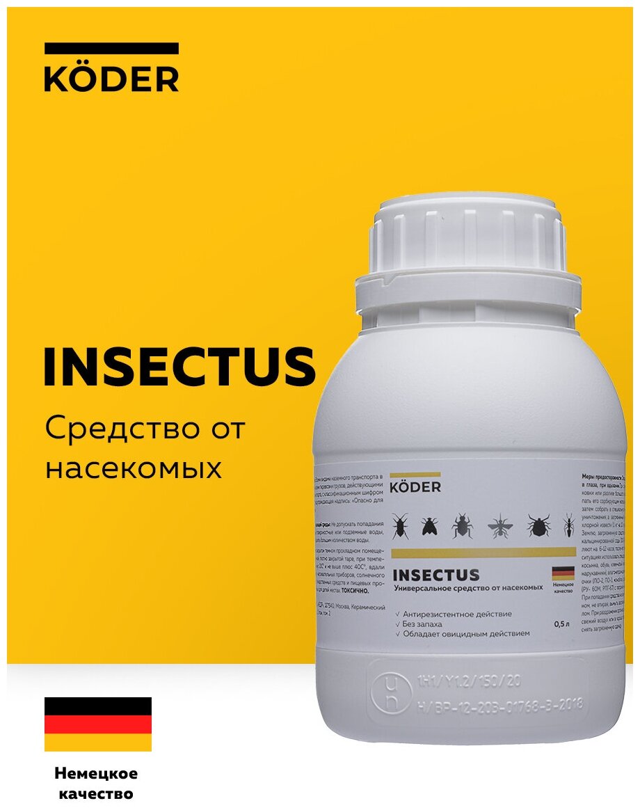 Универсальное средство от насекомых INSECTUS 0.5 л Предназначен для уничтожения рыжих черных тараканов постельные клопов блох муравьев мух ос