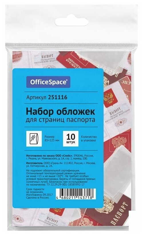 Обложка для страниц для паспорта OfficeSpace, бесцветный