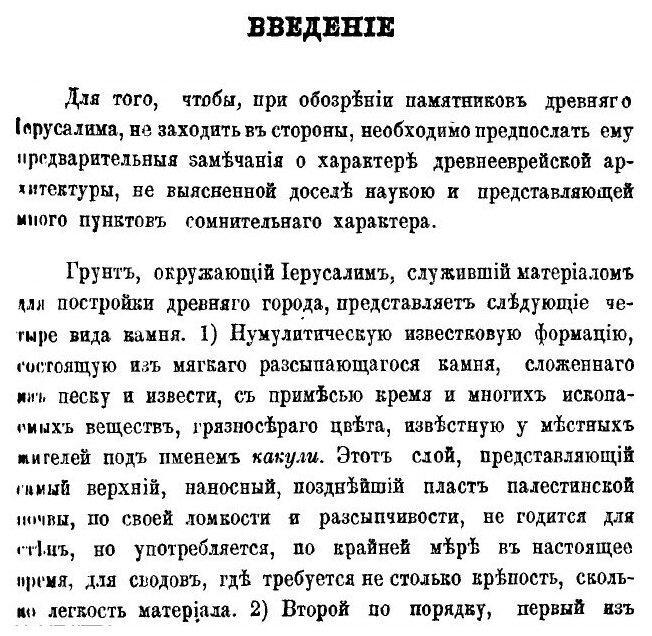 Книга Святая Земля, том 1 (Олесницкий Аким Алексеевич) - фото №3