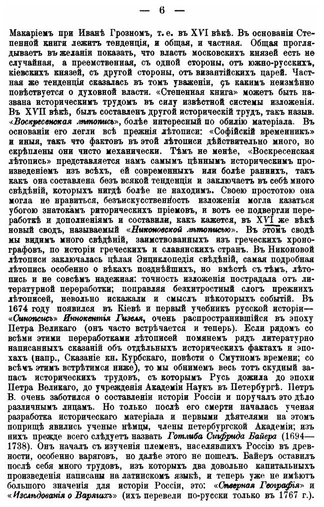 Книга Лекции по Русской Истории, Выпуск I - фото №7