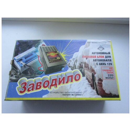 Пусковой-зарядный ПЗУ Заводило мини станция для аккумулятора автомобиля 649000₽