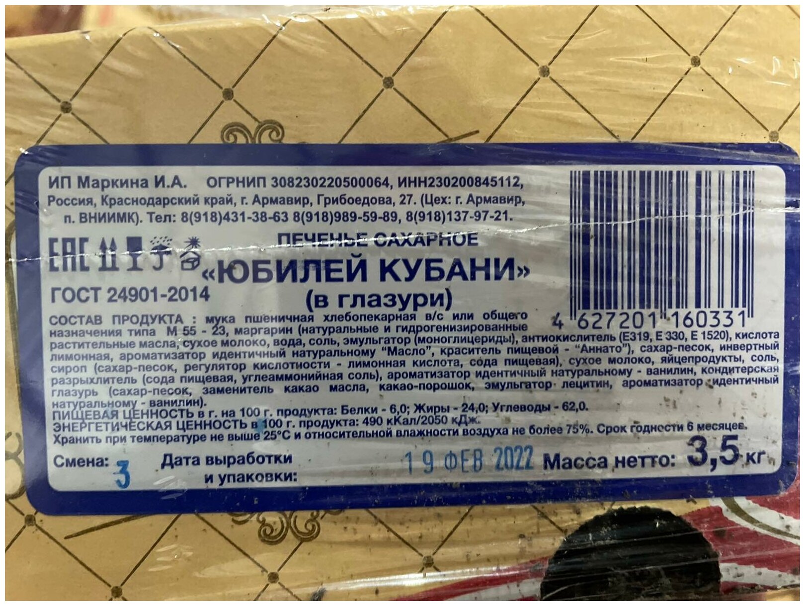 Печенье сахарное "Юбилей Кубани" 2,5 кг - фотография № 2