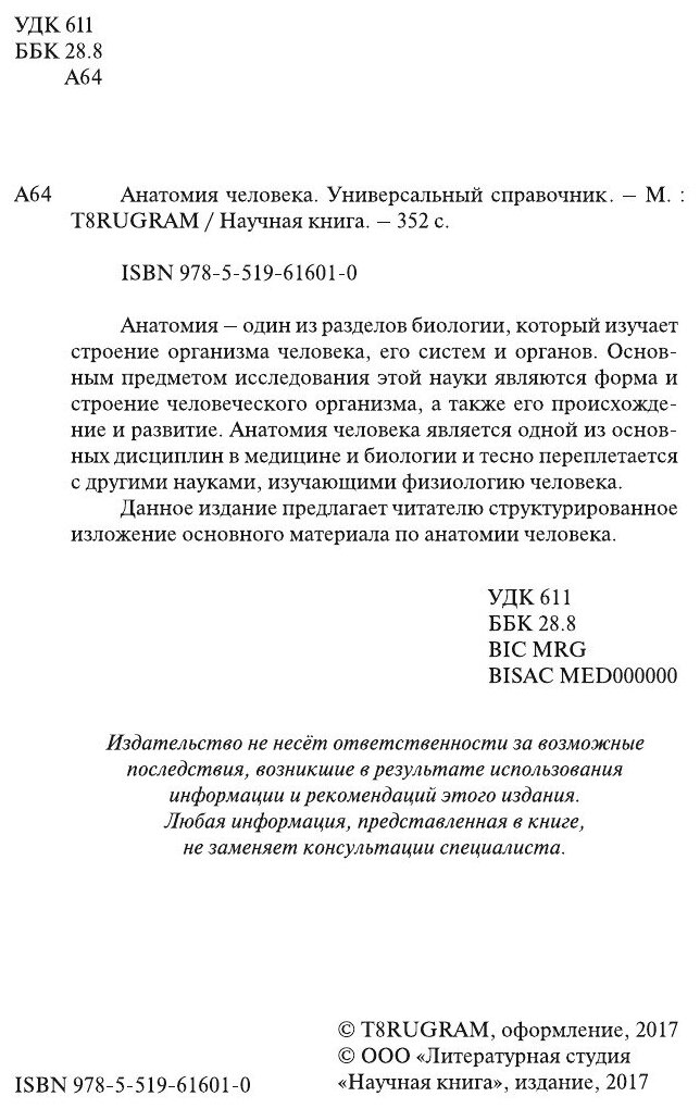 Книга Анатомия человека. Универсальный справочник - фото №4