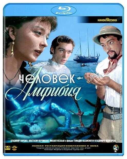 Человек-амфибия (Blu-ray)